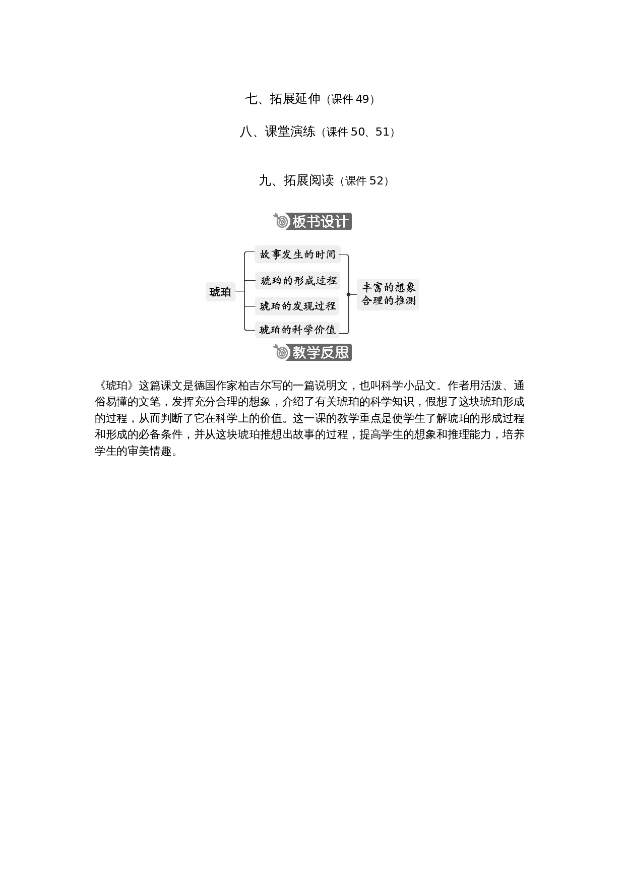 5.琥珀.docx 第7页
