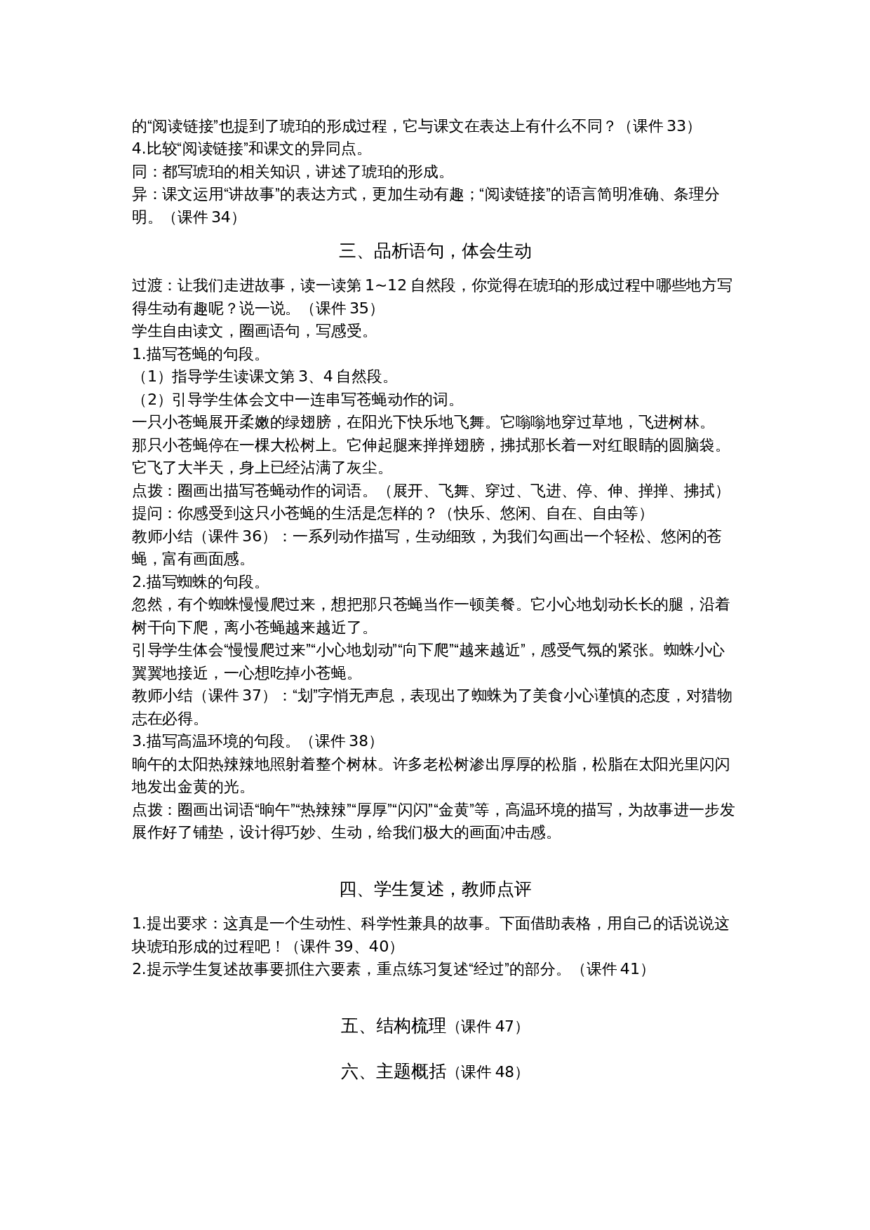 5.琥珀.docx 第6页