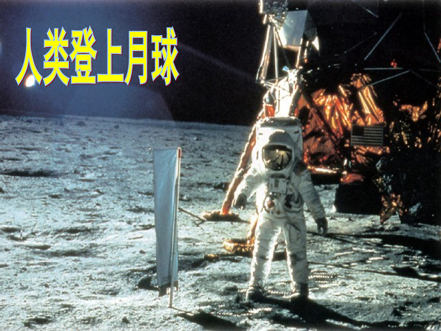 【课件】人教小学语文四上《呼风唤雨的世纪》  塔城市第六小学薛玉娥.ppt 第9页