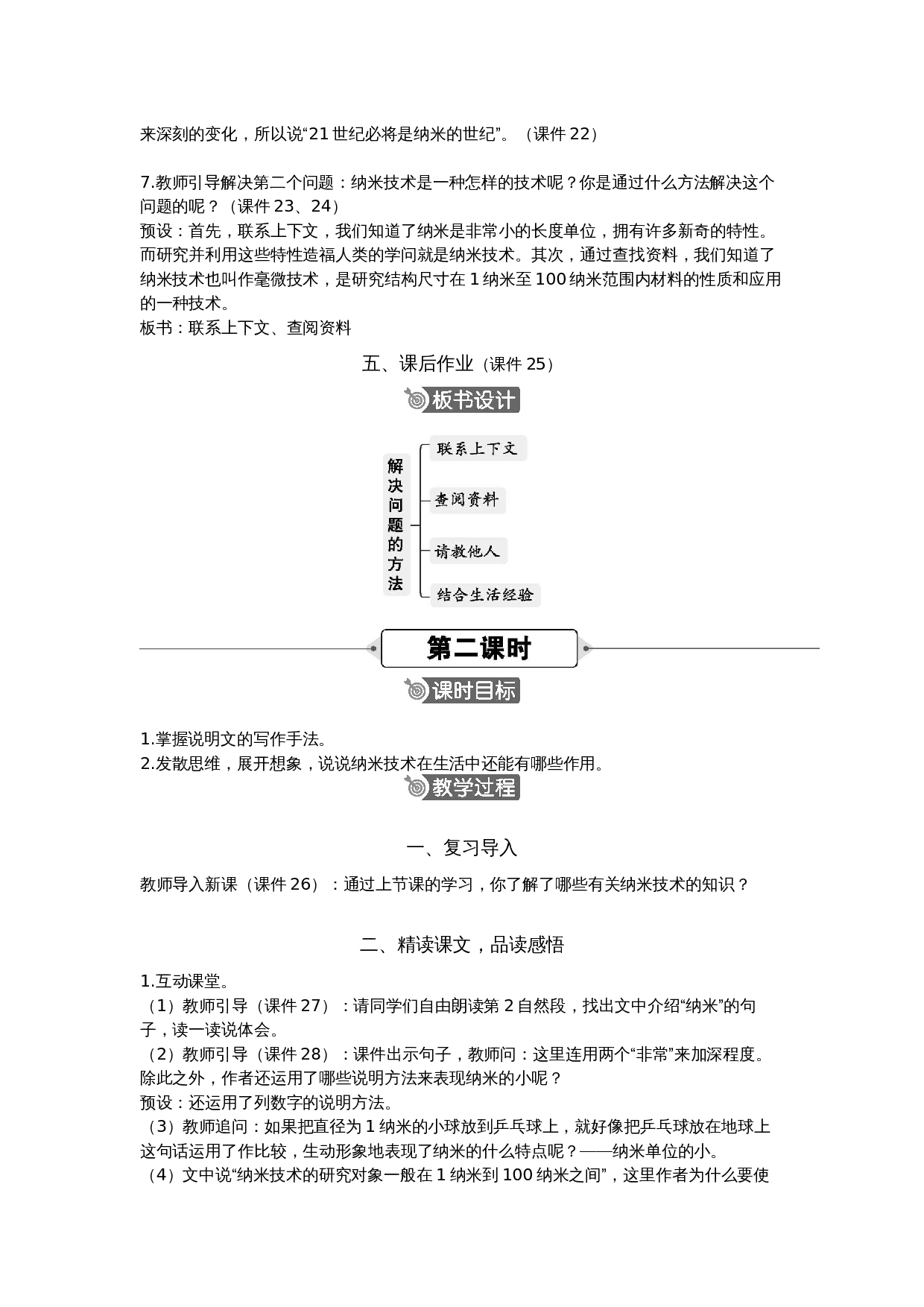 7.纳米技术就在我们身边.docx 第3页