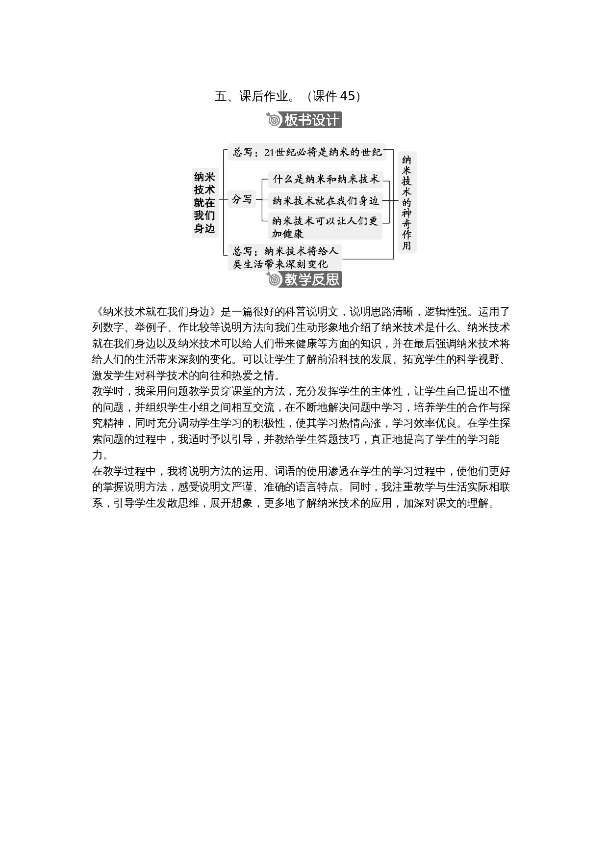 7.纳米技术就在我们身边.docx 第5页