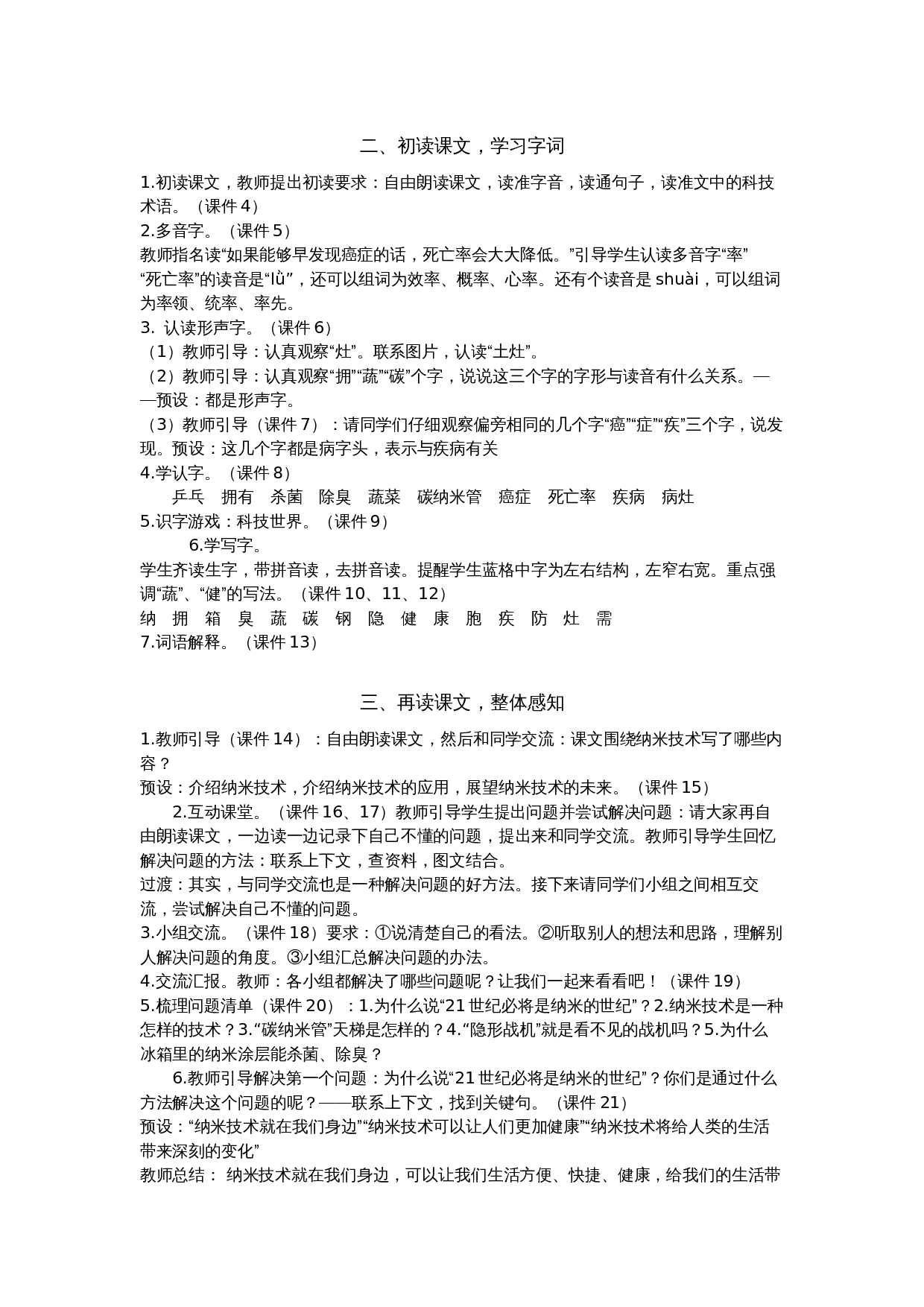 7.纳米技术就在我们身边.docx 第2页