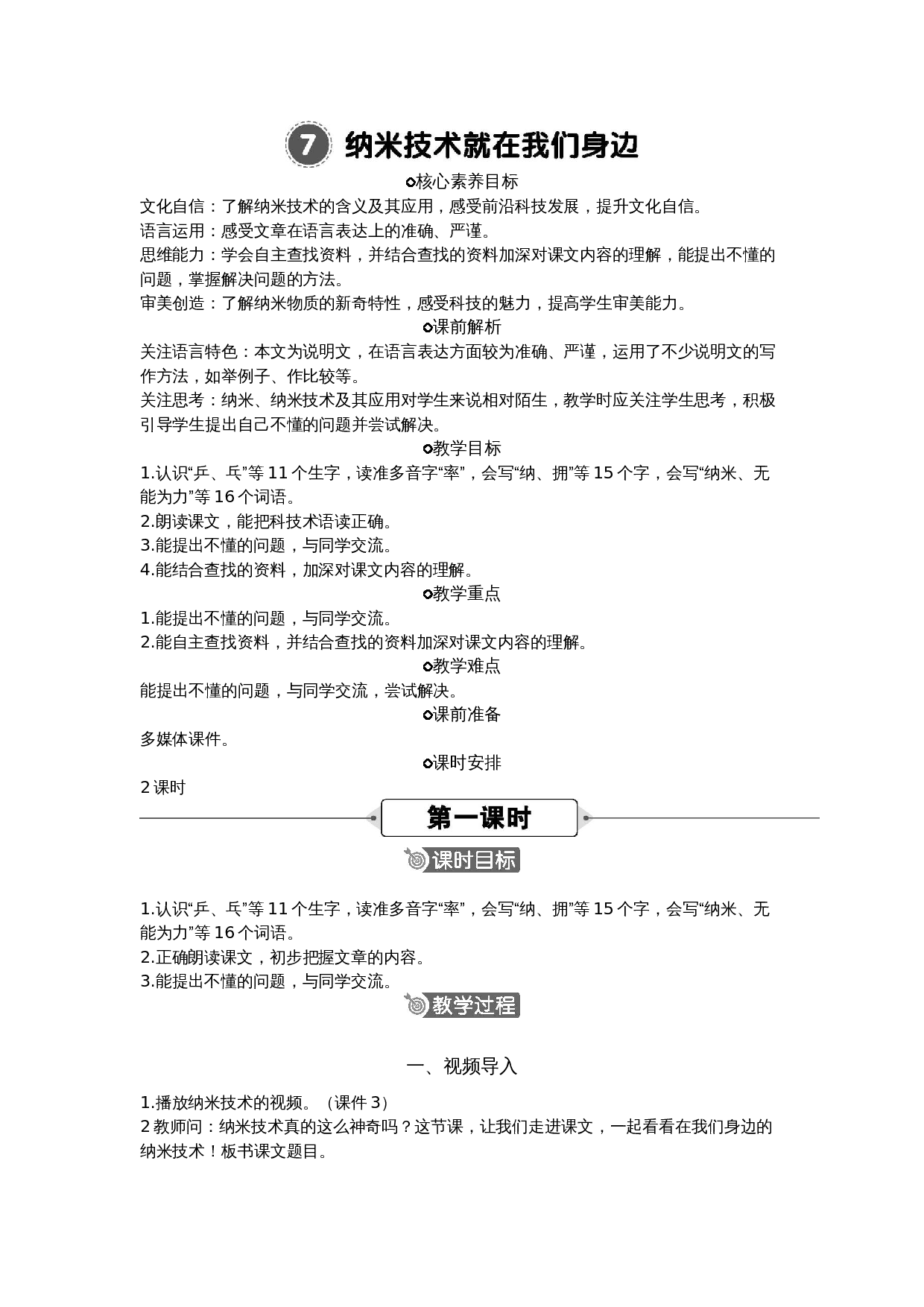 7.纳米技术就在我们身边.docx 第1页