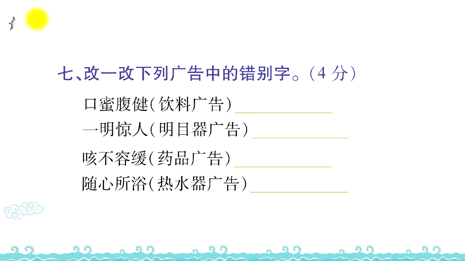 第一单元语文素养测评.ppt 第8页