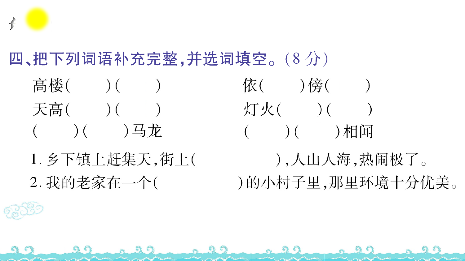 第一单元语文素养测评.ppt 第5页