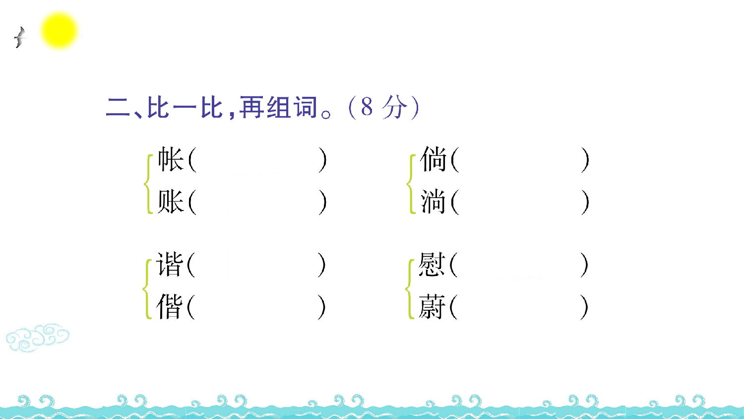 第一单元语文素养测评.ppt 第3页