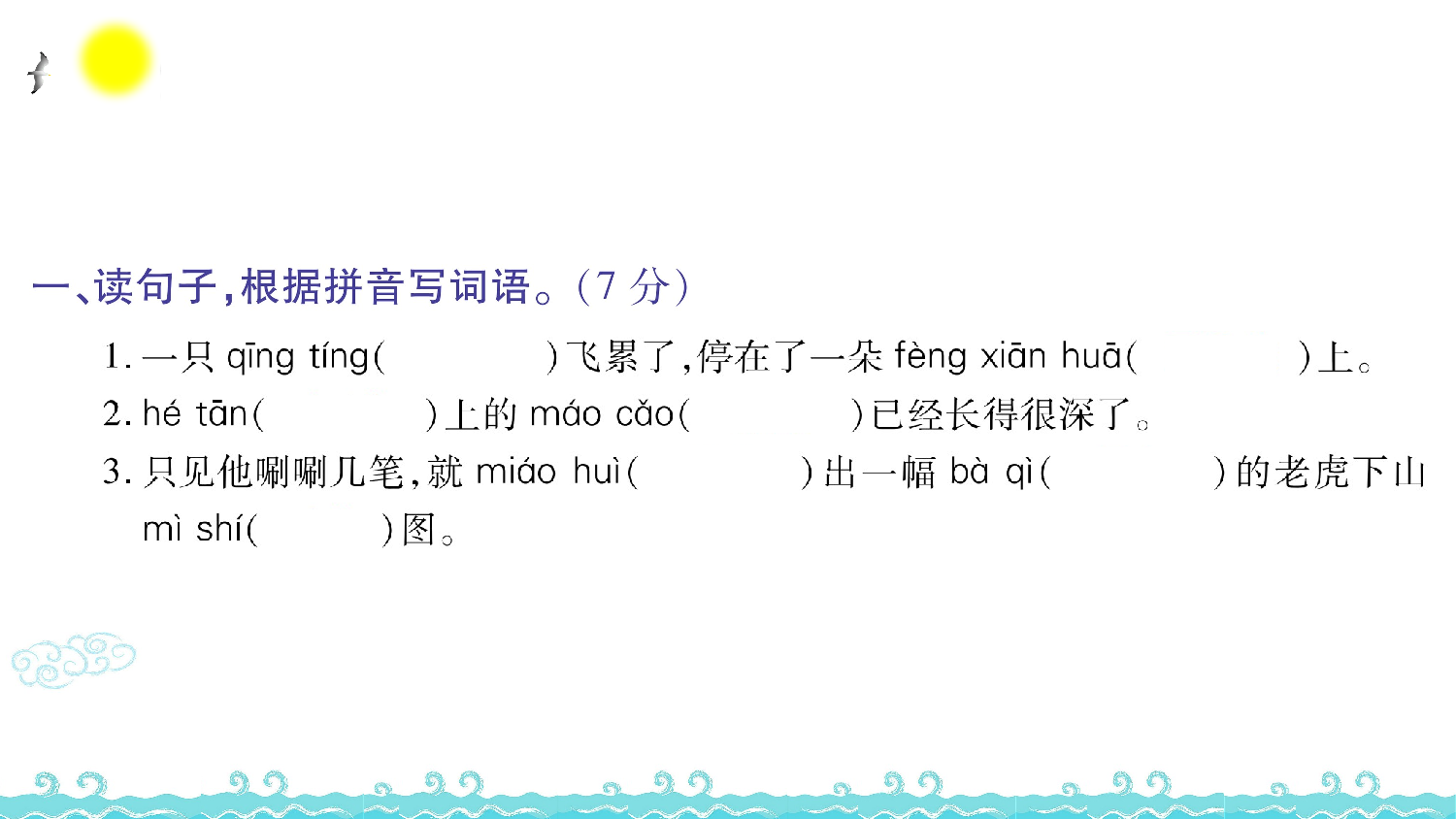 第一单元语文素养测评.ppt 第2页