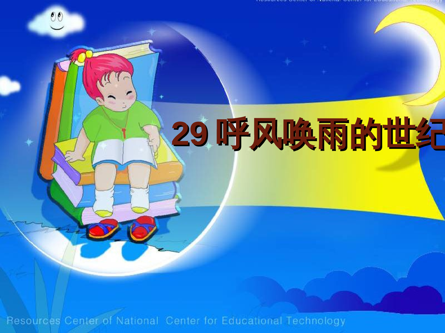 【课件】29.ppt 第1页