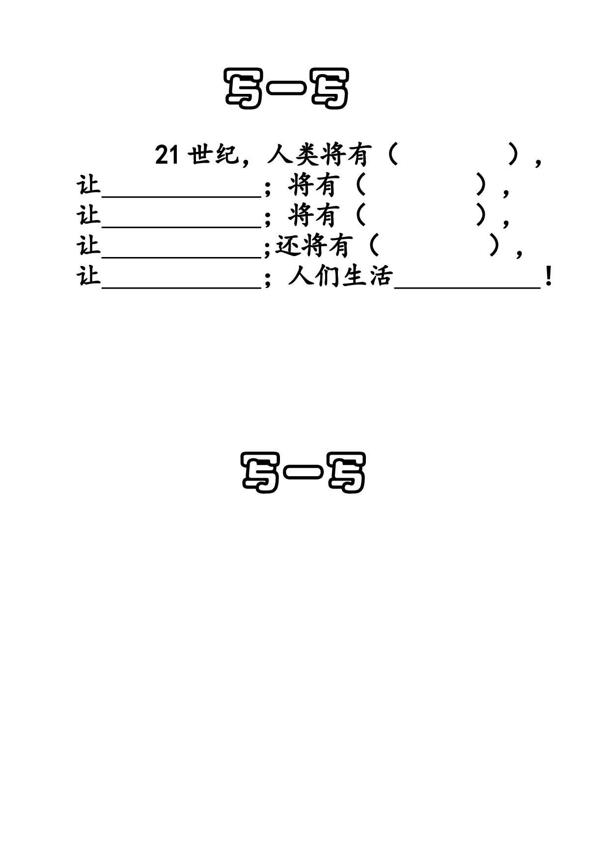 【作业】练笔作业纸.docx 第3页