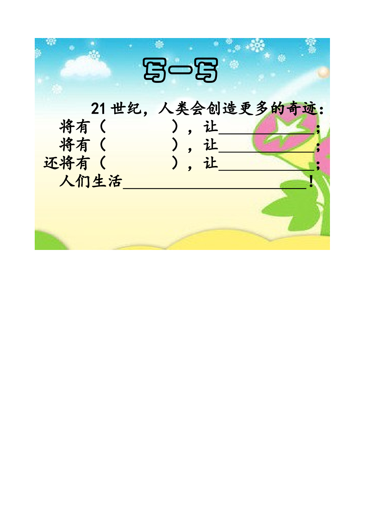 【作业】练笔作业纸.docx 第2页