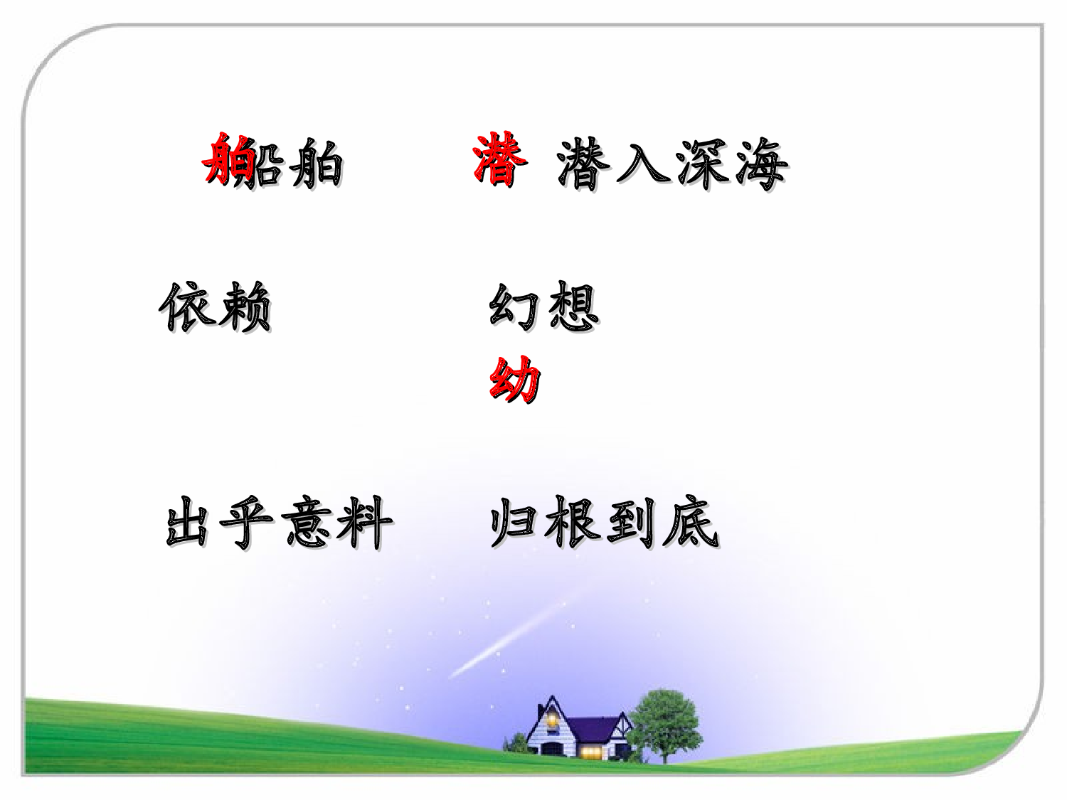 【课件】29  呼风唤雨的世纪  教学课件.ppt 第2页