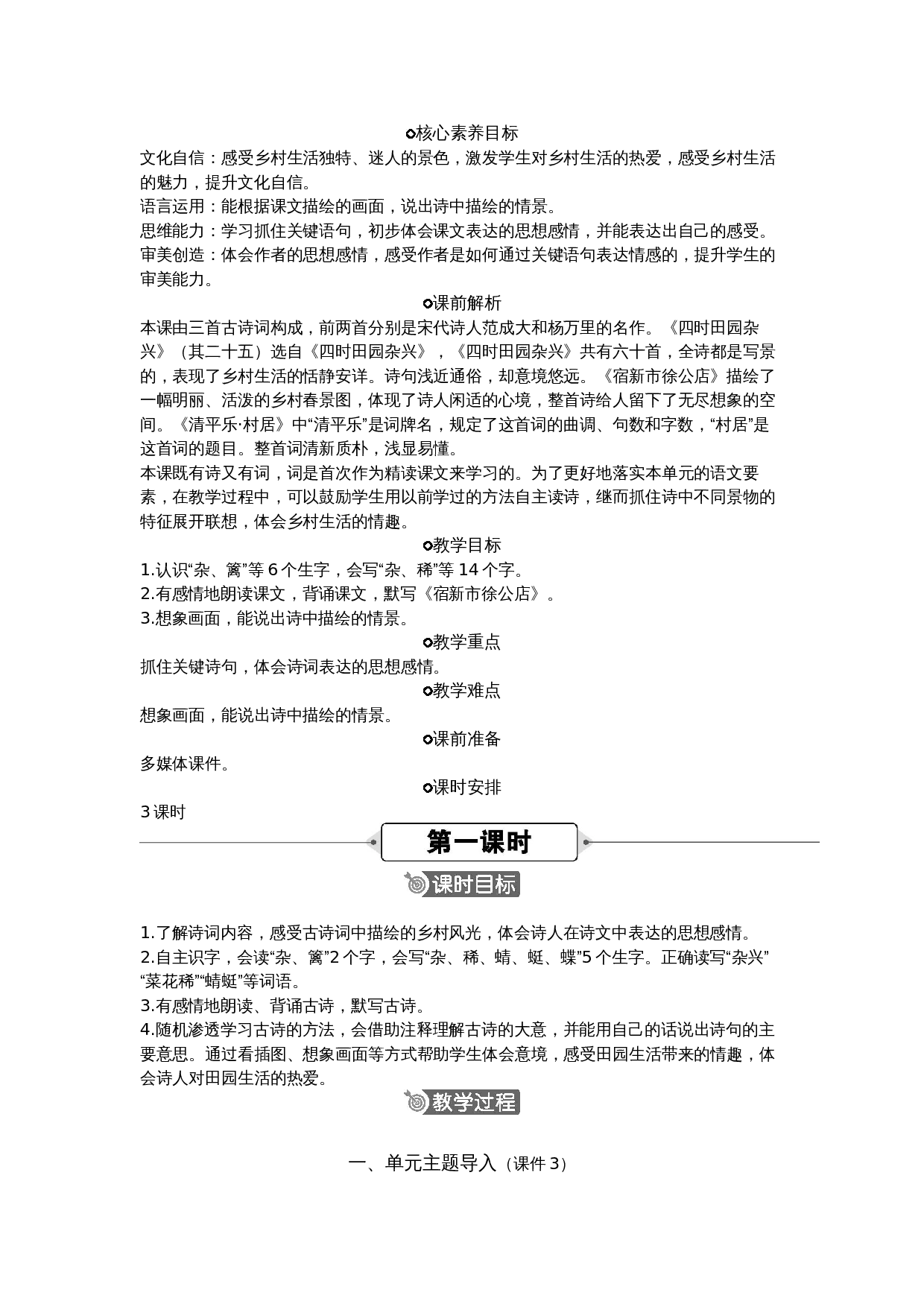1.四下《1.古诗词三首》样章.docx 第3页