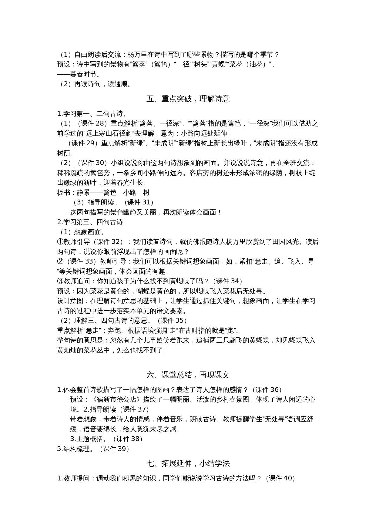 1.四下《1.古诗词三首》样章.docx 第7页