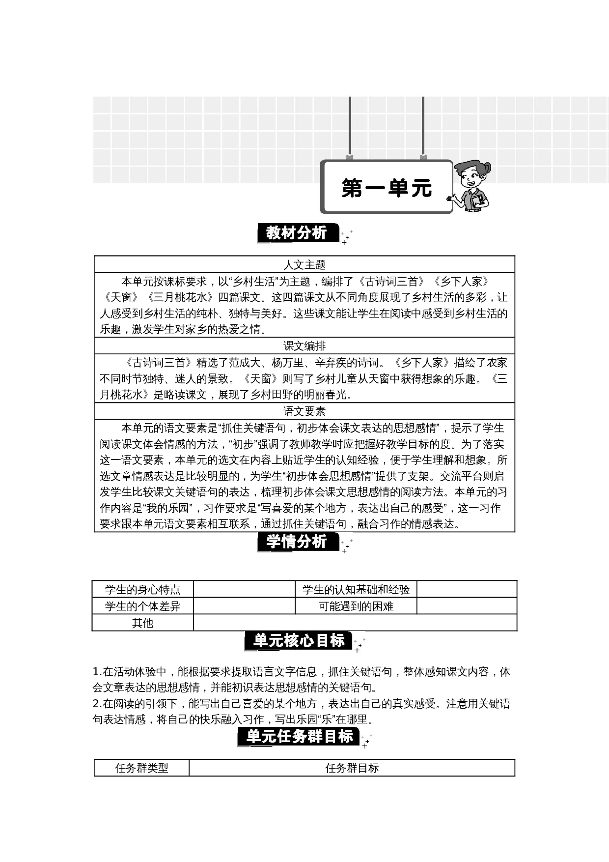 1.四下《1.古诗词三首》样章.docx 第1页