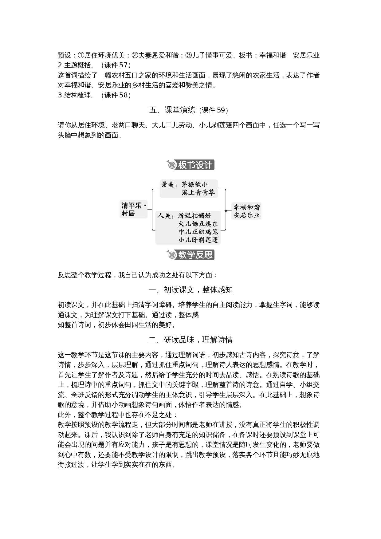 1.四下《1.古诗词三首》样章.docx 第10页