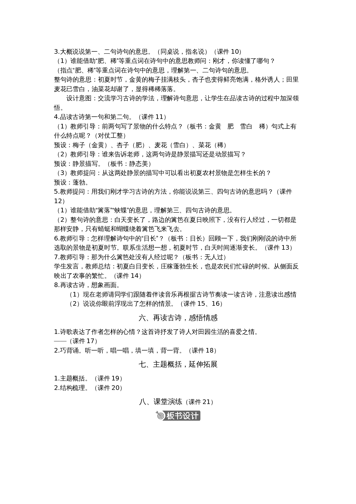 1.四下《1.古诗词三首》样章.docx 第5页