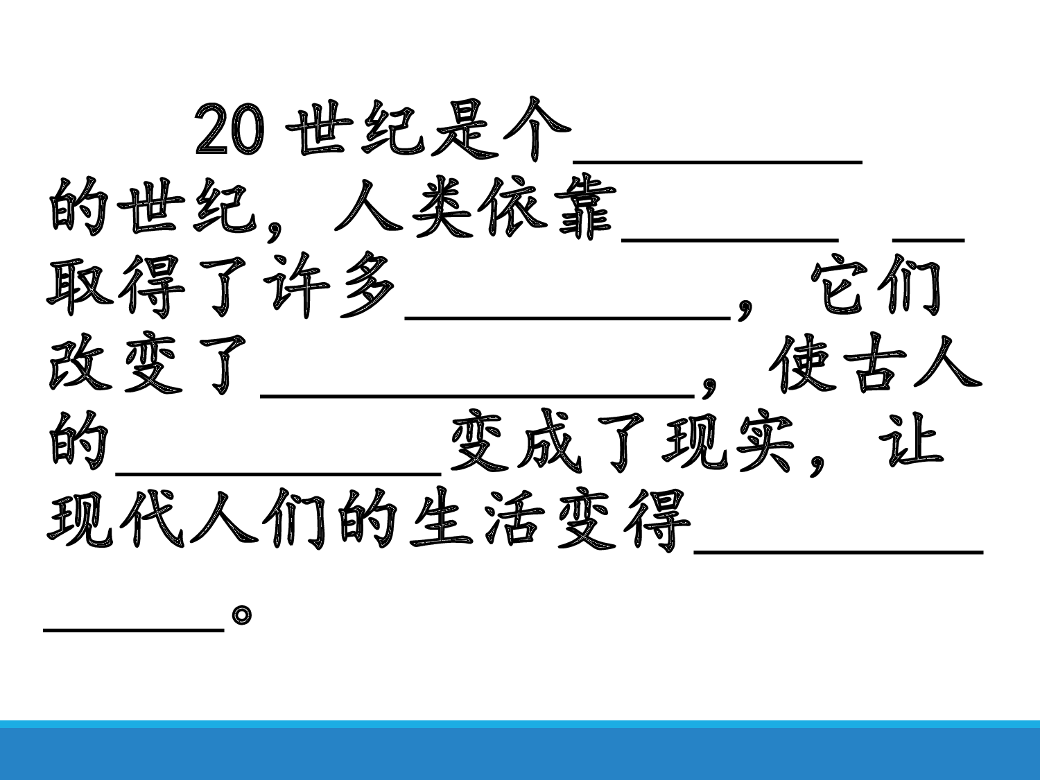 【课件】呼风唤雨的世纪 张鹤.pptx 第2页