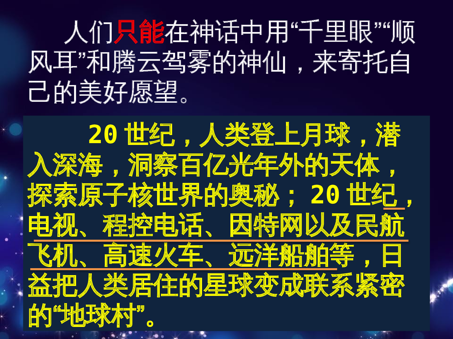 【课件】呼风唤雨的世纪 张鹤.pptx 第9页