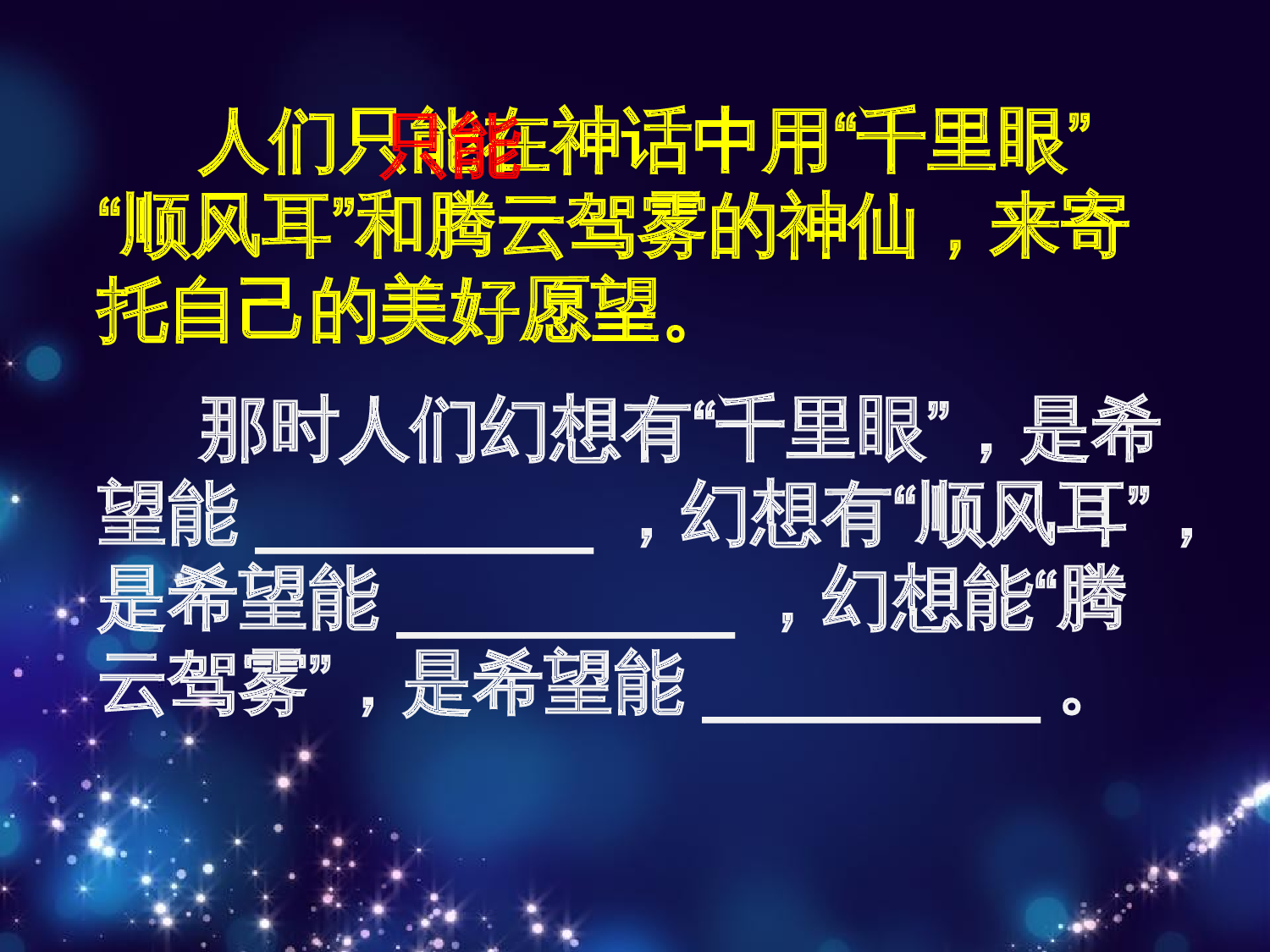 【课件】呼风唤雨的世纪 张鹤.pptx 第3页