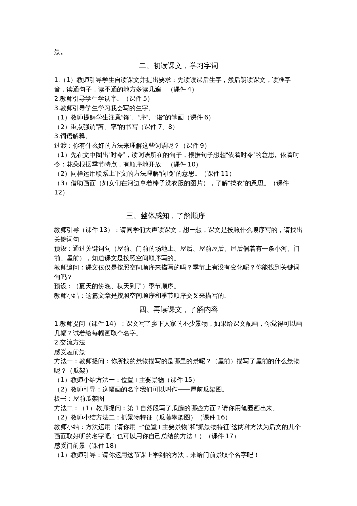 2.乡下人家(1).docx 第2页