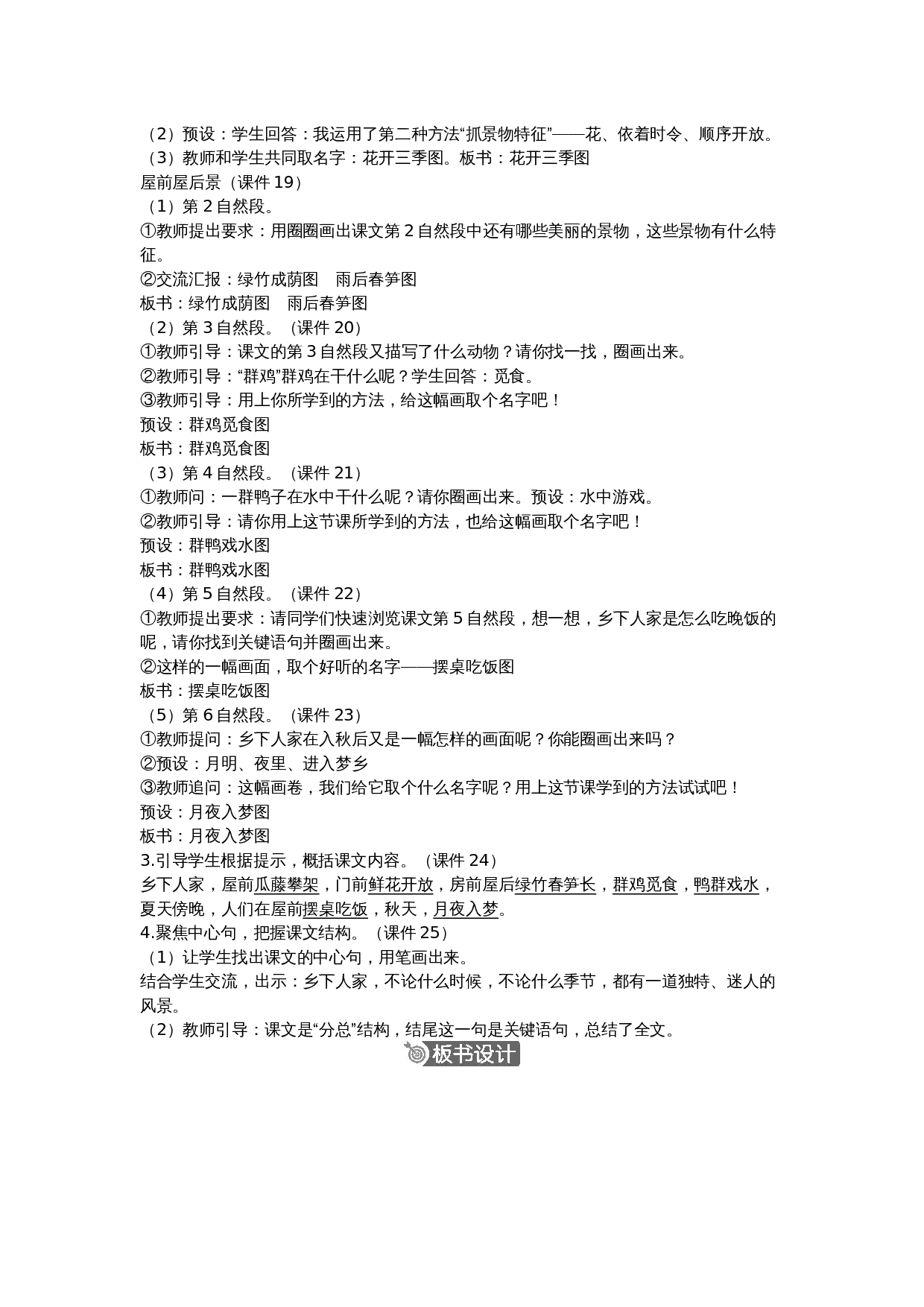 2.乡下人家(1).docx 第3页