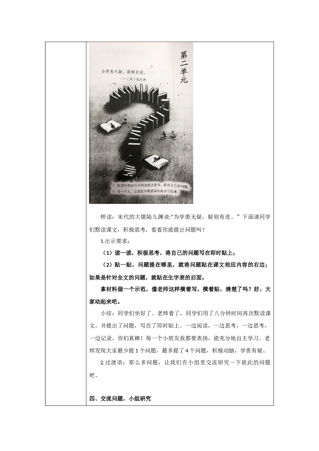 一个豆荚里的五粒豆 第一课时.docx 第3页