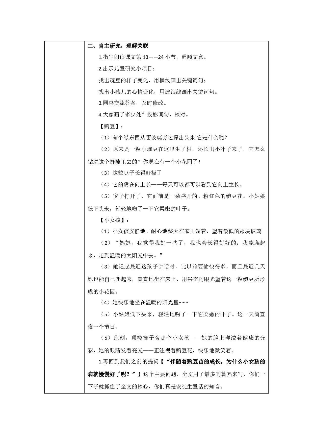 一个豆荚里的五粒豆 第二课时.docx 第2页