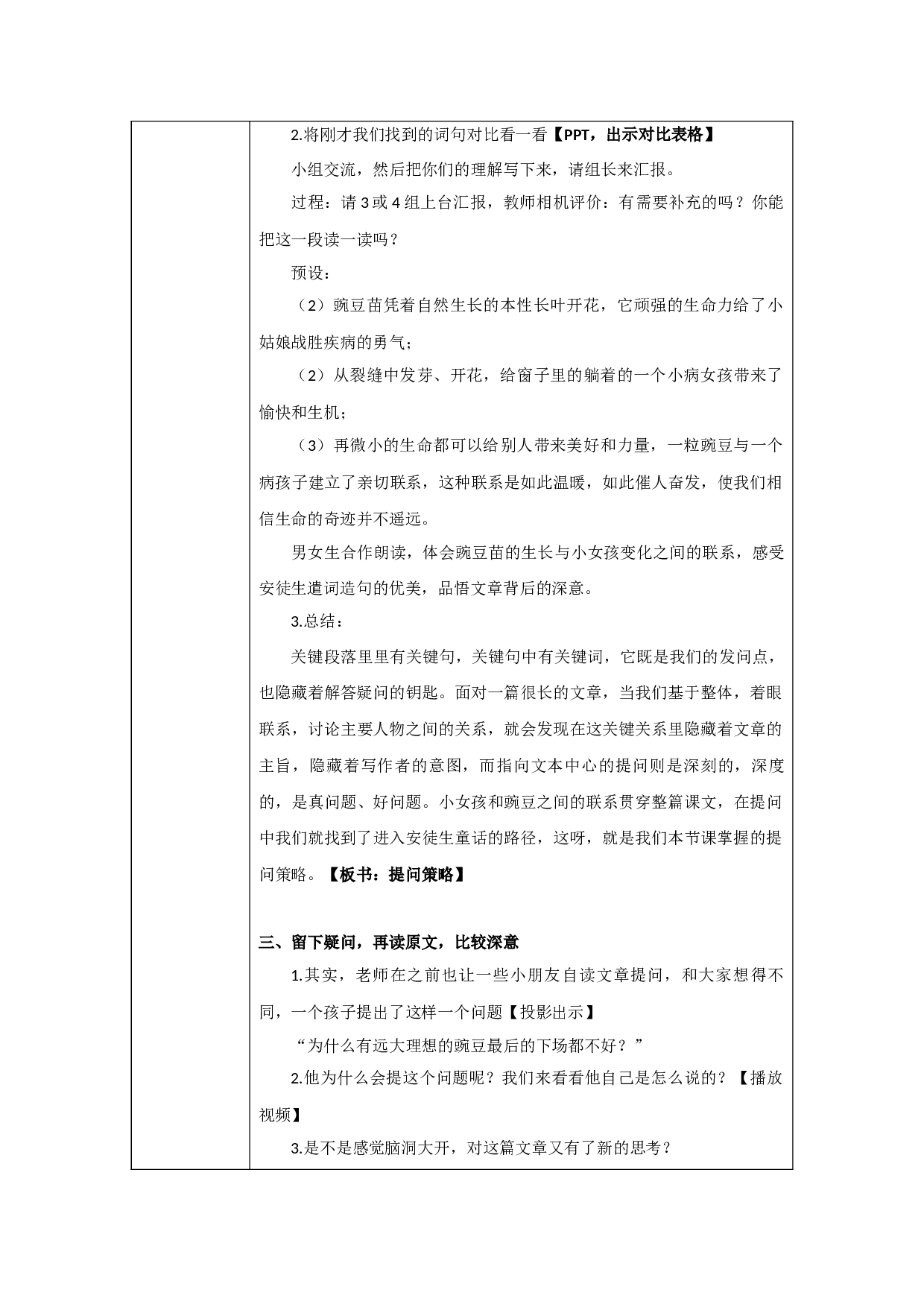 一个豆荚里的五粒豆 第二课时.docx 第3页