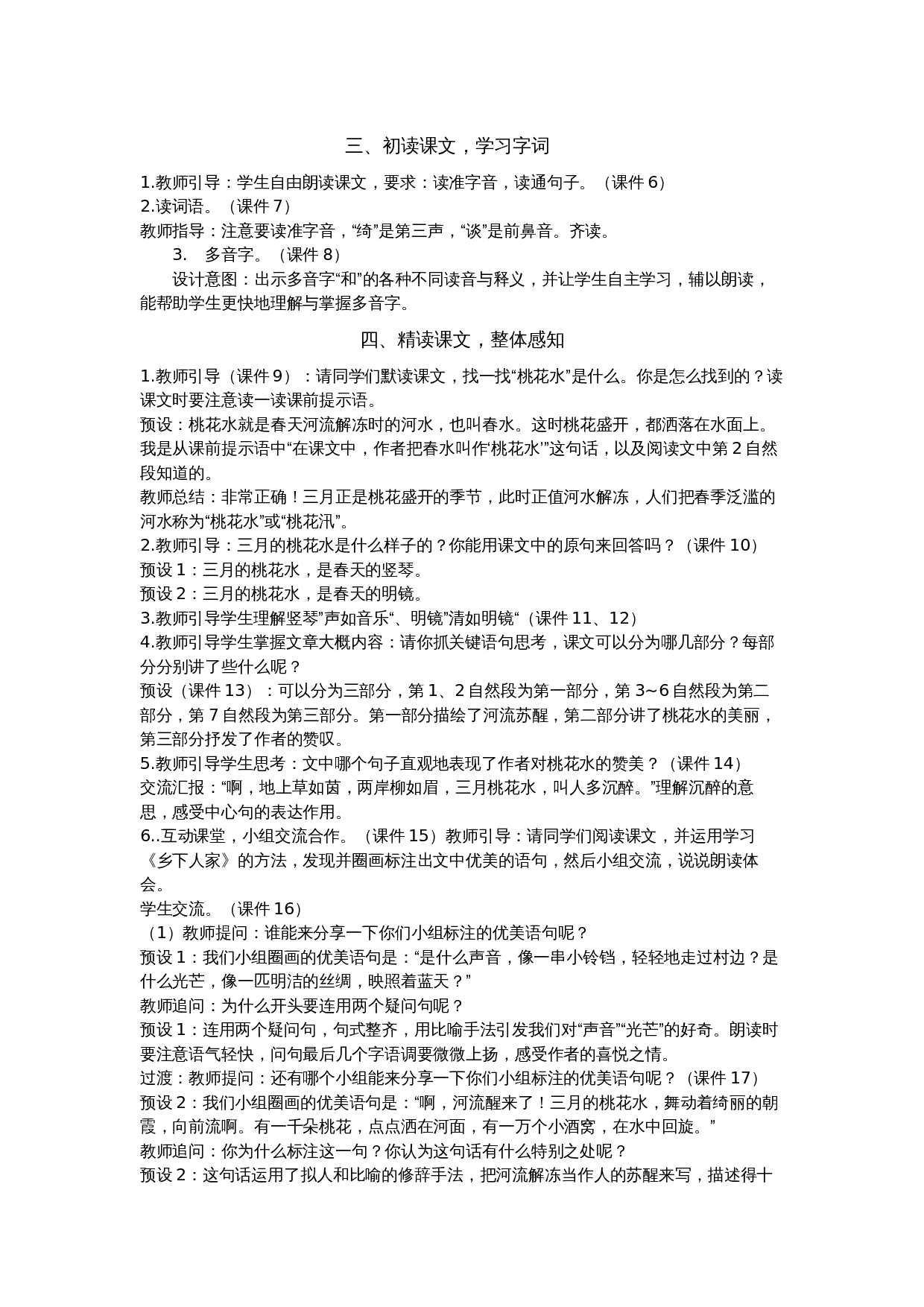 4 三月桃花水.docx 第2页