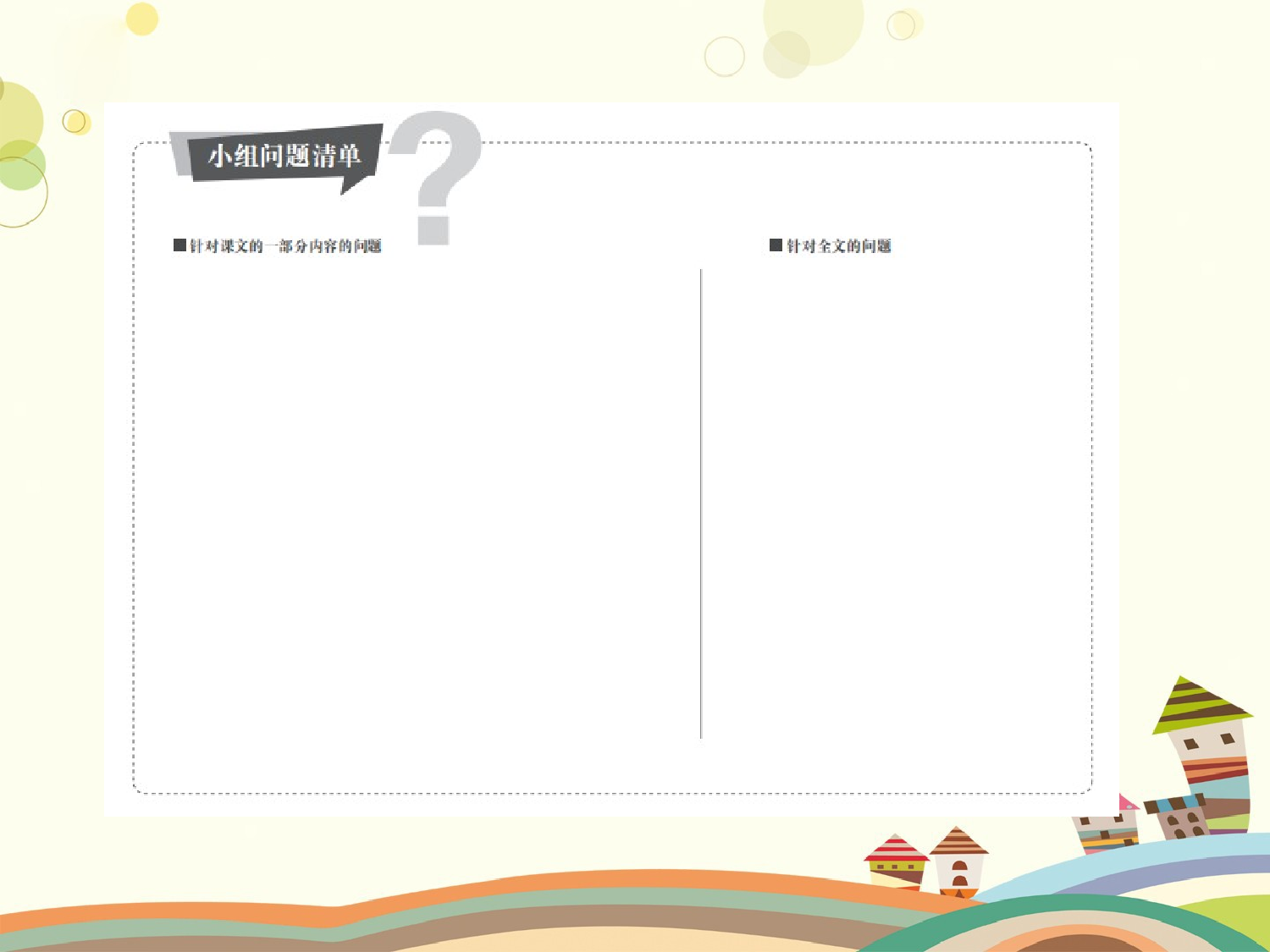 一个豆荚里的五粒豆 第二课时.pptx 第4页