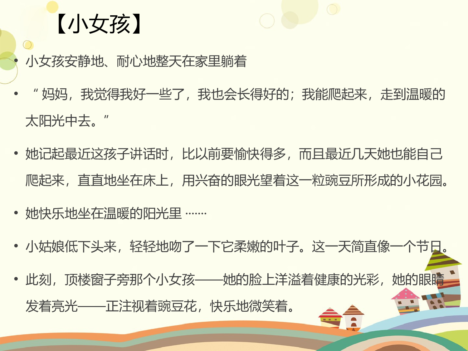 一个豆荚里的五粒豆 第二课时.pptx 第8页