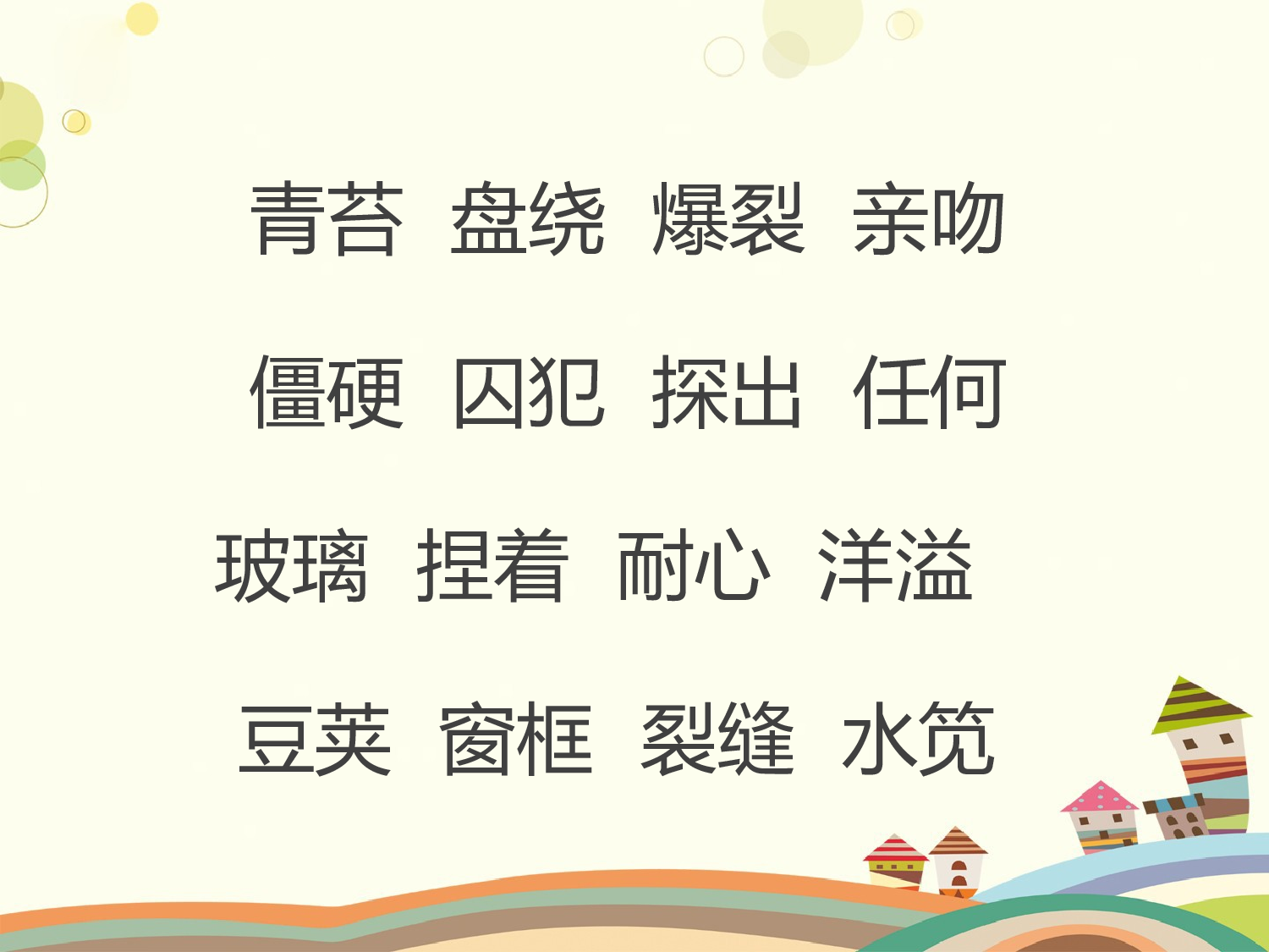 一个豆荚里的五粒豆 第二课时.pptx 第2页