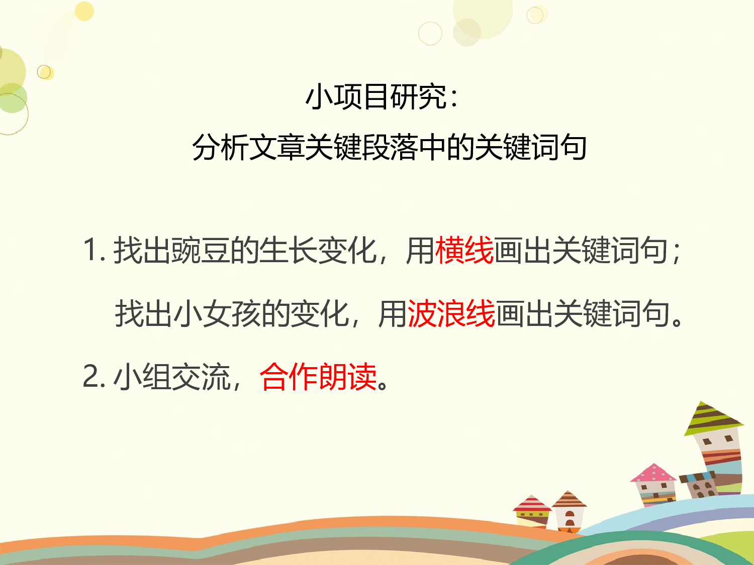 一个豆荚里的五粒豆 第二课时.pptx 第6页
