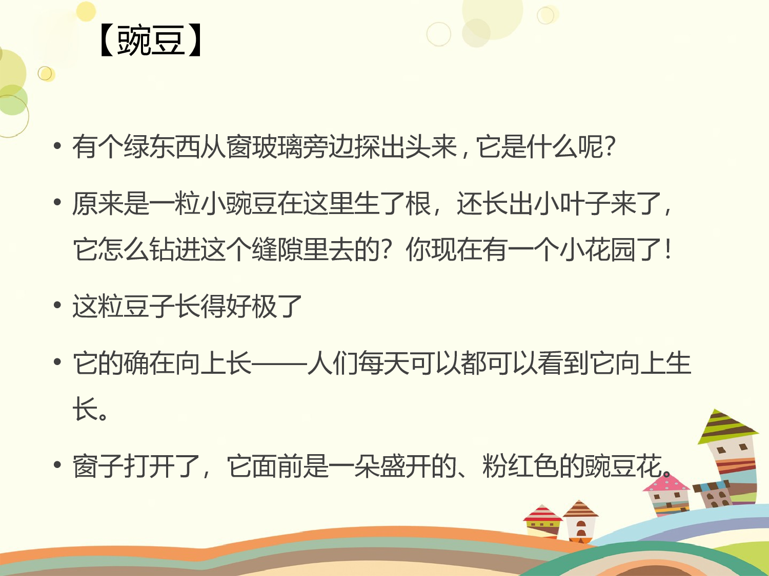 一个豆荚里的五粒豆 第二课时.pptx 第7页