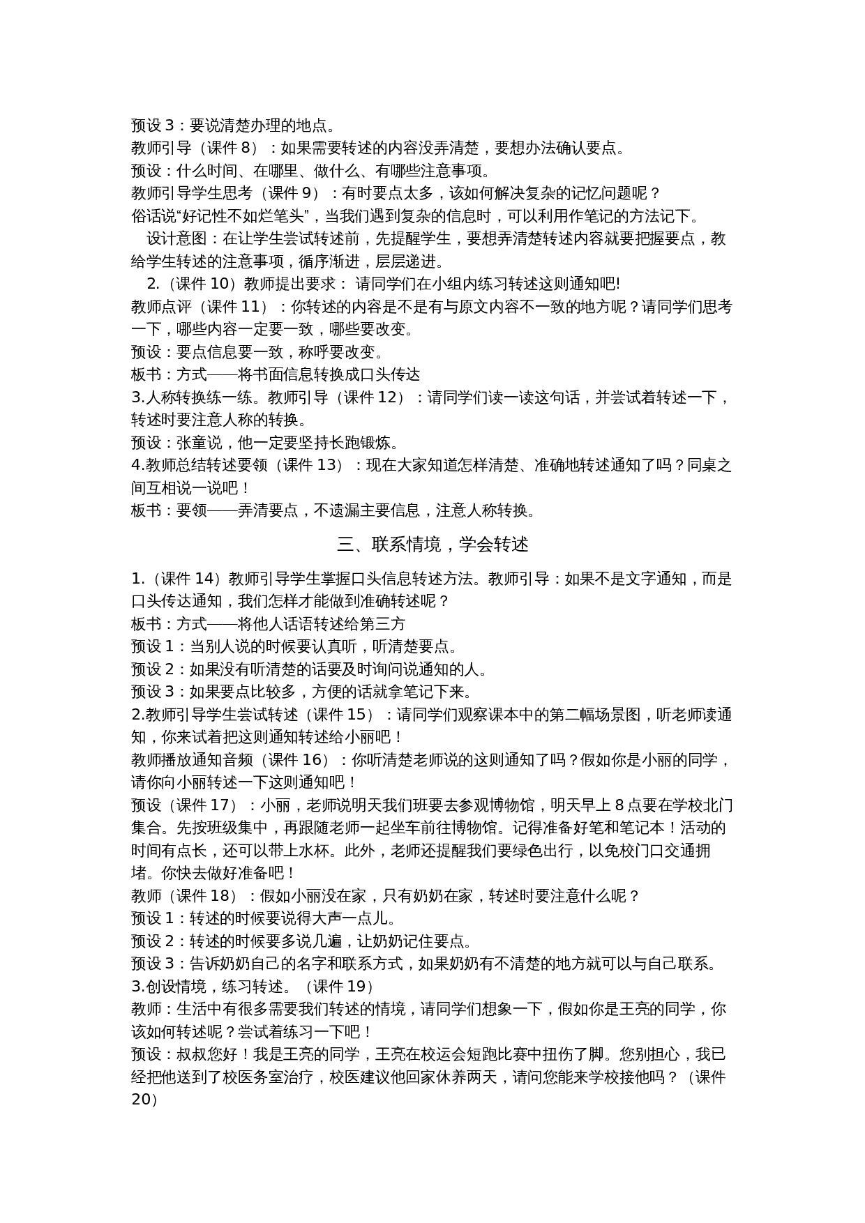 口语交际.docx 第2页