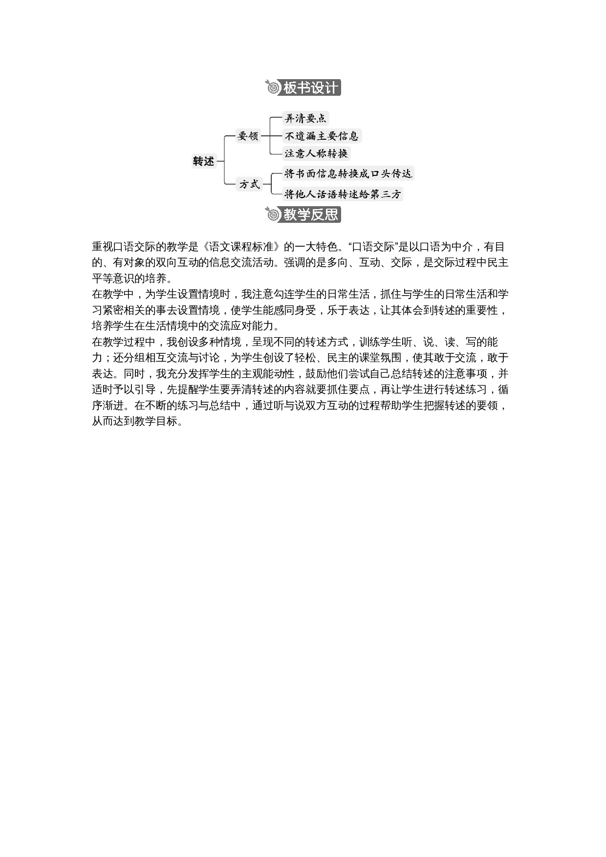 口语交际.docx 第3页