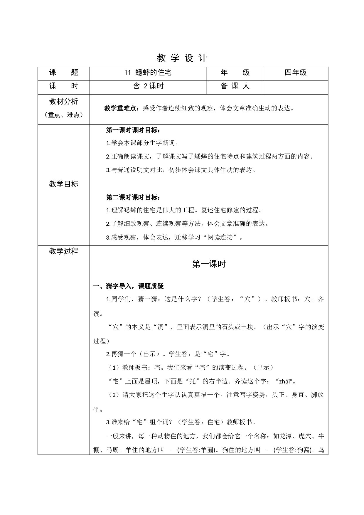 蟋蟀的住宅 含两课时.docx 第1页