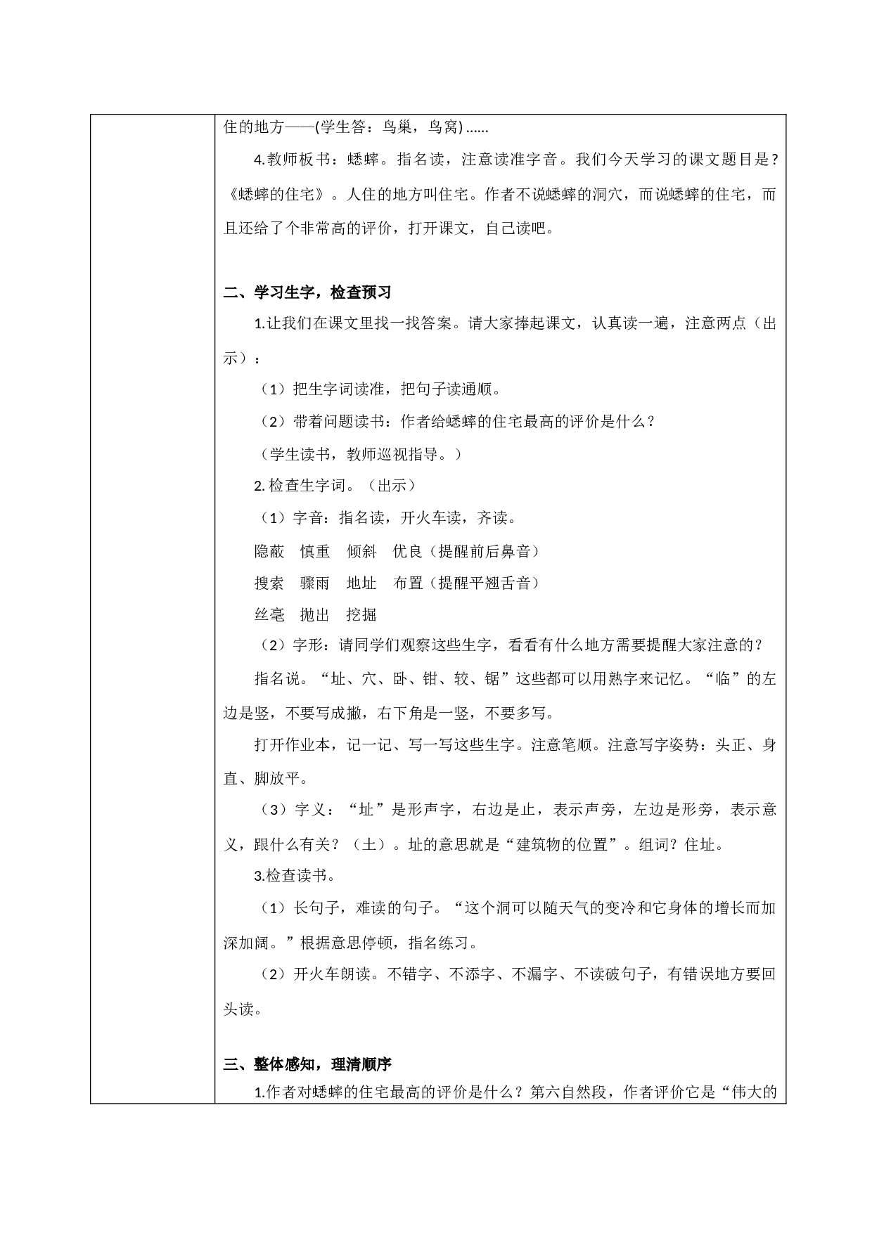 蟋蟀的住宅 含两课时.docx 第2页