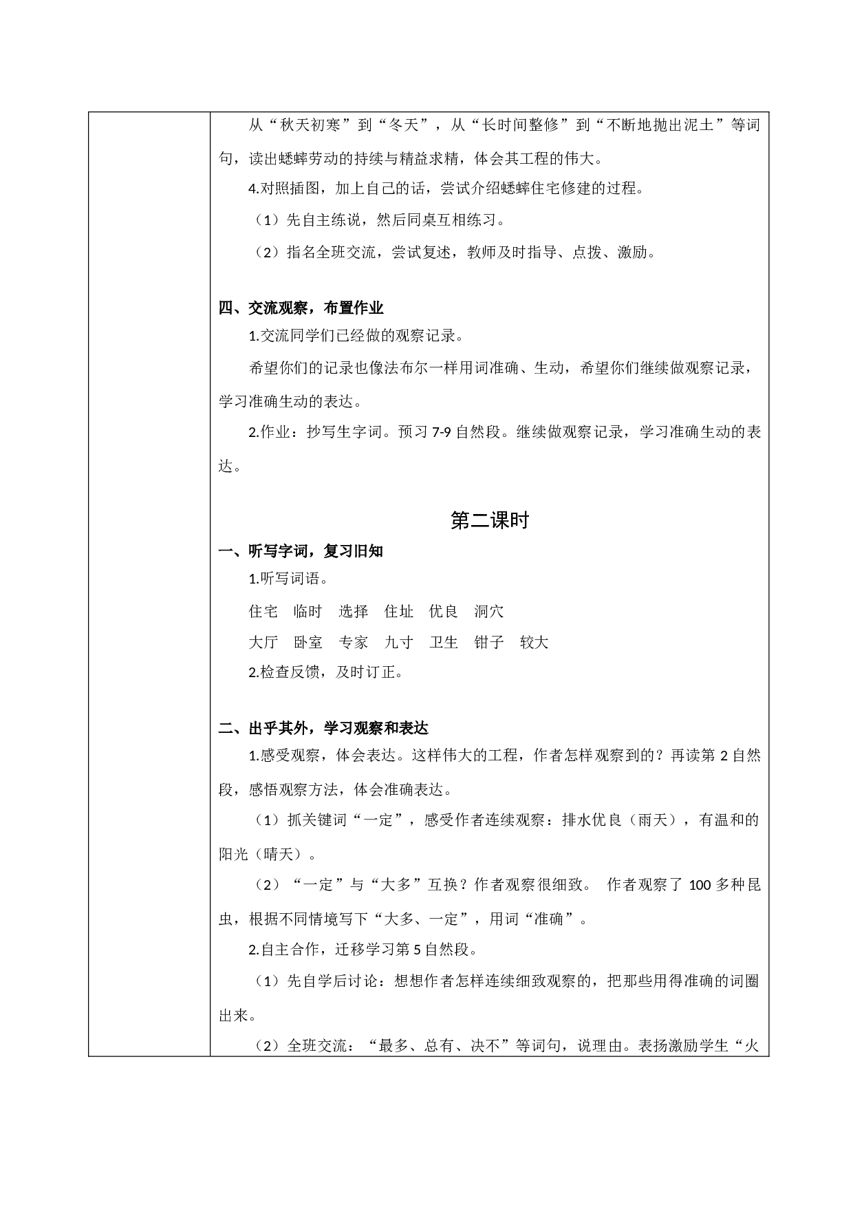 蟋蟀的住宅 含两课时.docx 第4页