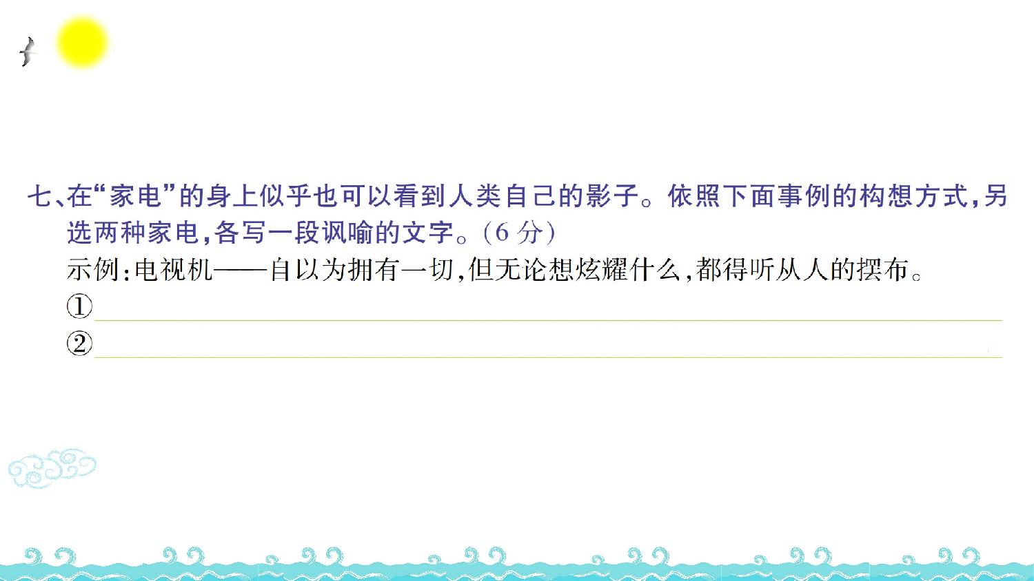 第七单元语文素养测评.ppt 第8页