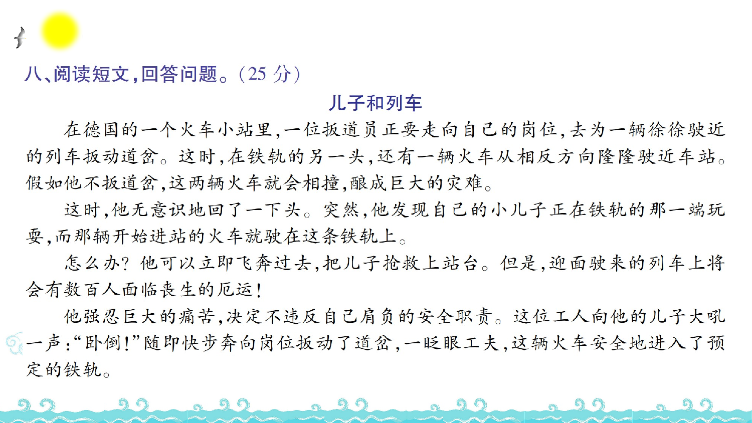 第七单元语文素养测评.ppt 第9页