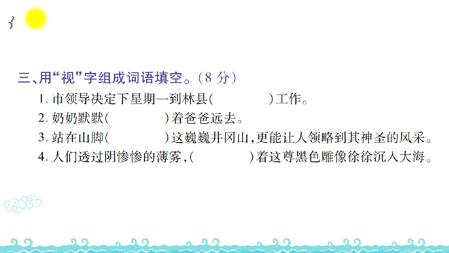 第七单元语文素养测评.ppt 第4页