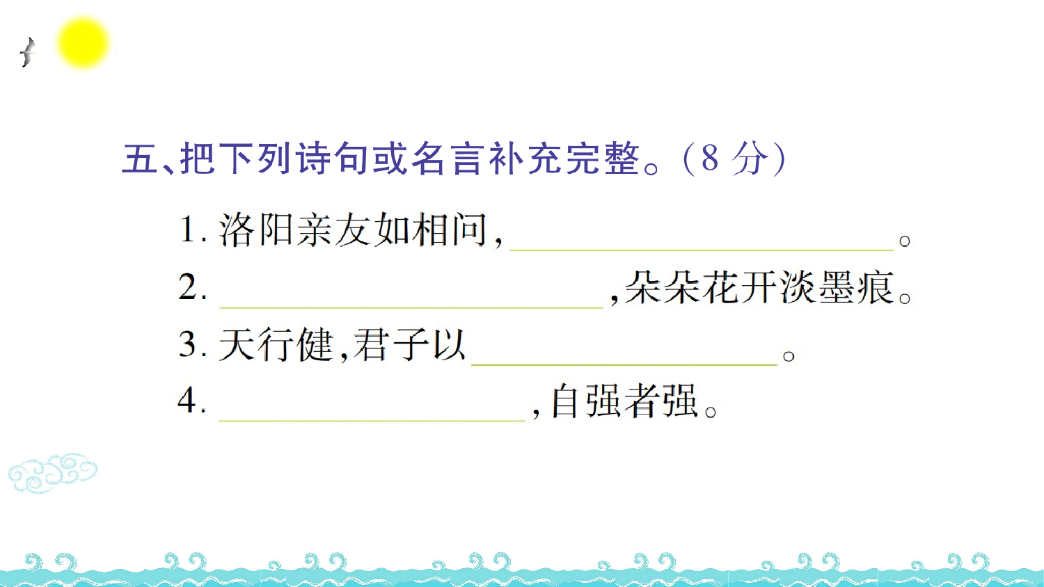 第七单元语文素养测评.ppt 第6页