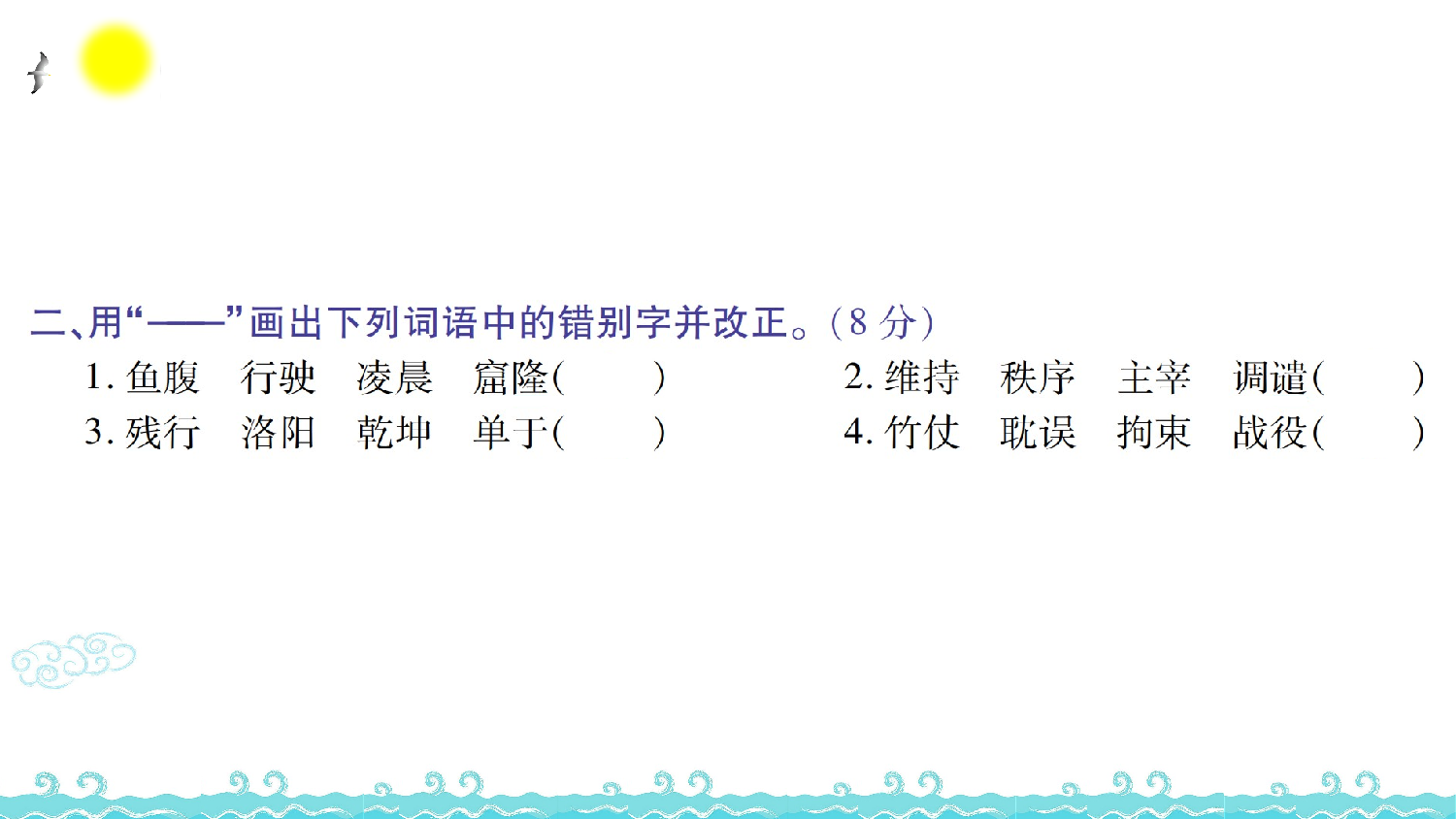 第七单元语文素养测评.ppt 第3页