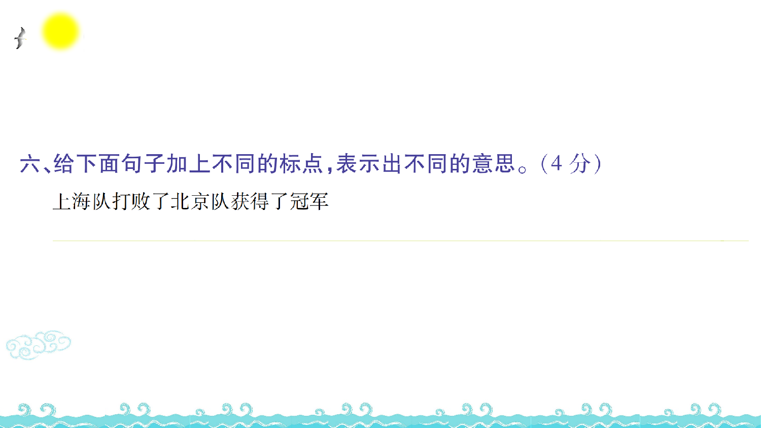 第七单元语文素养测评.ppt 第7页