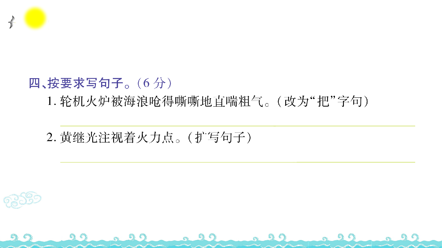 第七单元语文素养测评.ppt 第5页