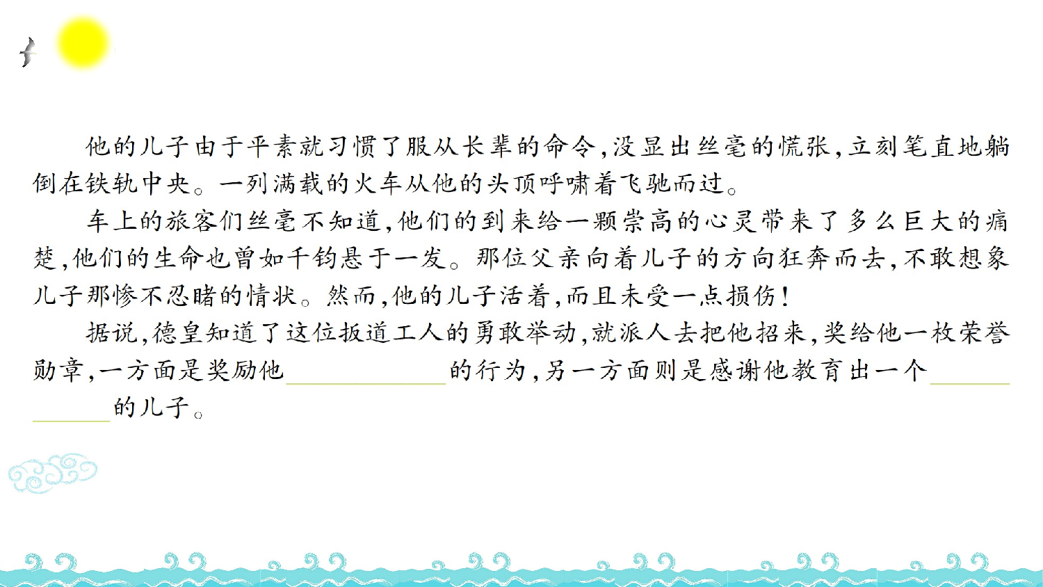 第七单元语文素养测评.ppt 第10页