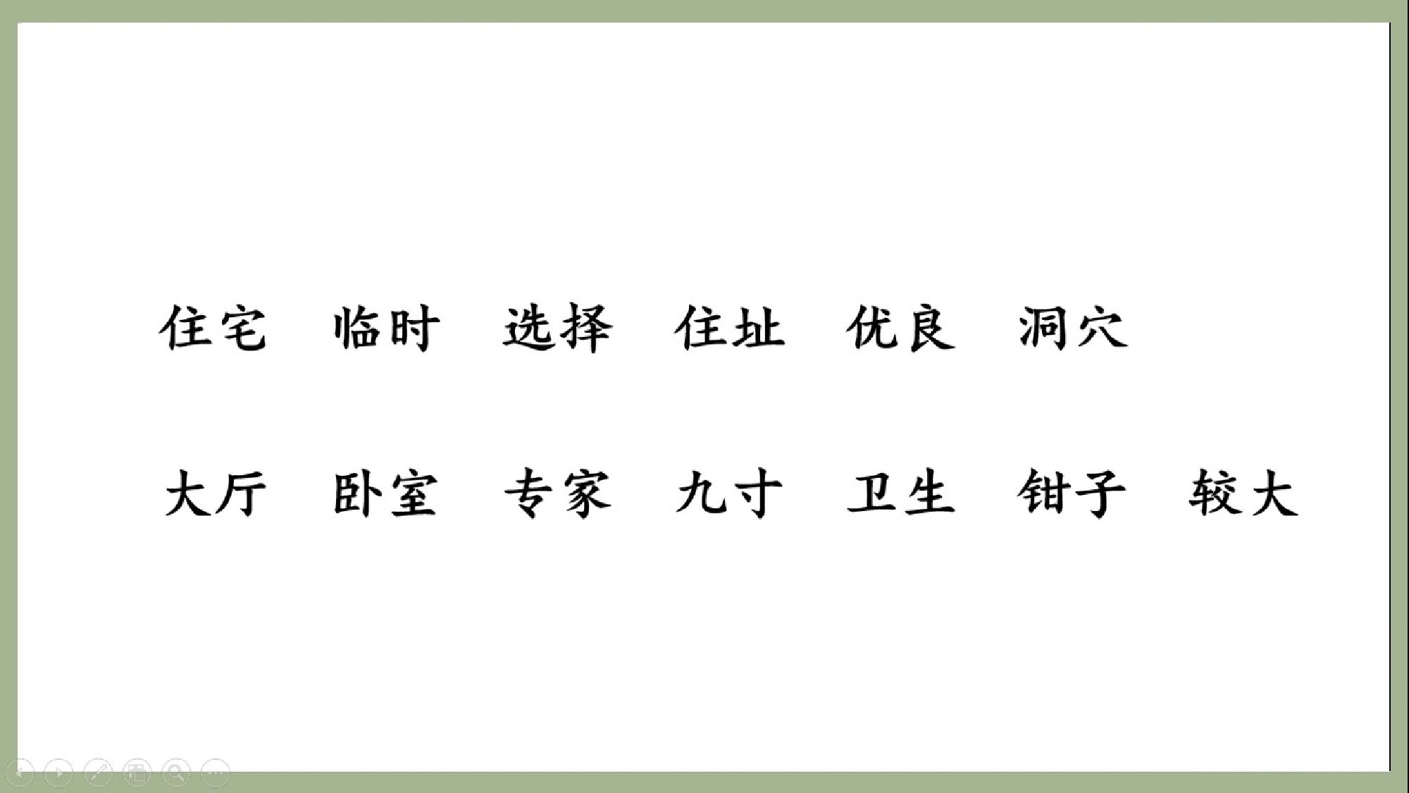 蟋蟀的住宅 第二课时.pptx 第3页