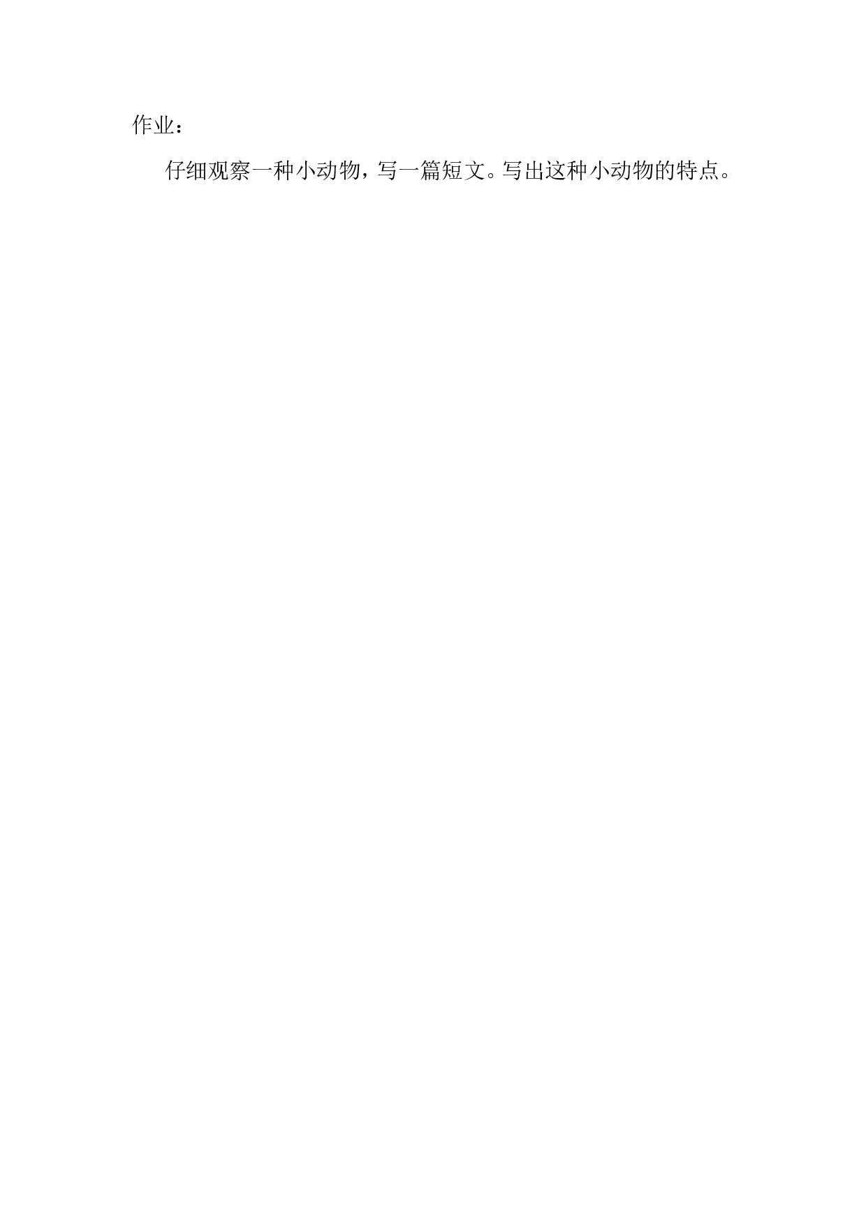 【作业】蟋蟀的住宅.doc 第1页