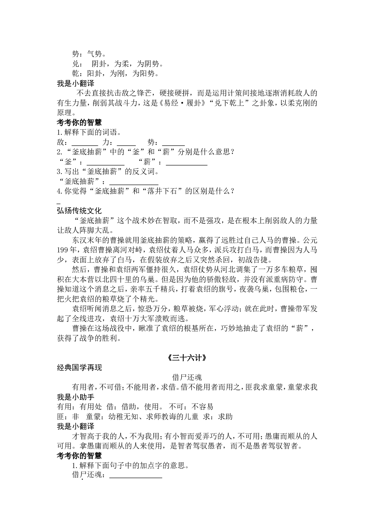 四下《三十六计》.doc 第3页